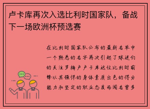 卢卡库再次入选比利时国家队，备战下一场欧洲杯预选赛