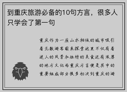 到重庆旅游必备的10句方言，很多人只学会了第一句