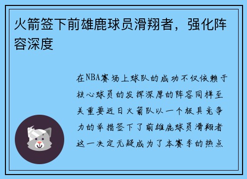 火箭签下前雄鹿球员滑翔者，强化阵容深度