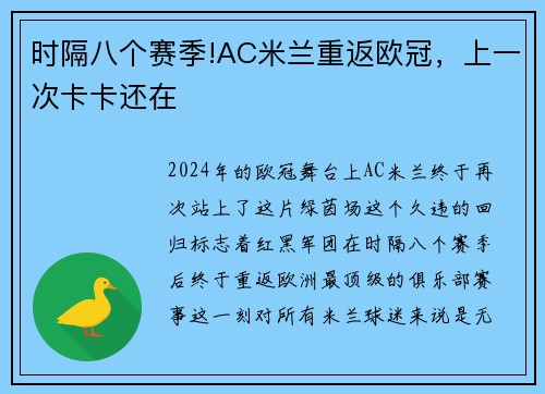 时隔八个赛季!AC米兰重返欧冠，上一次卡卡还在