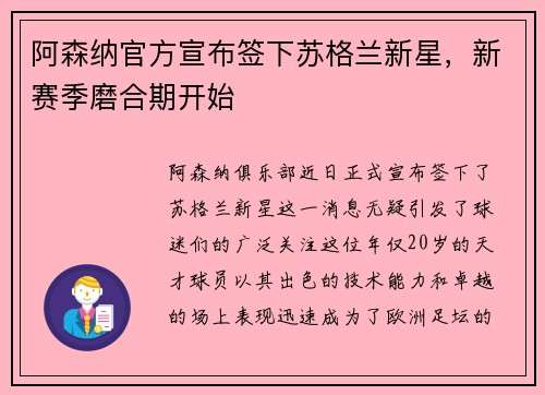 阿森纳官方宣布签下苏格兰新星，新赛季磨合期开始